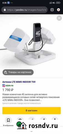 Усилитель модема Курск - изображение 1