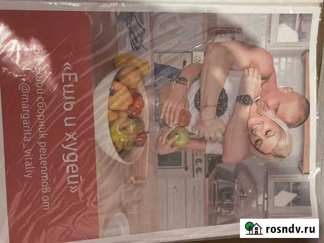 Книга «Ешь и худей» с пп рецептами Мытищи - изображение 1