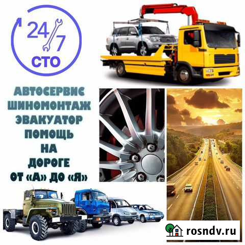 Сто. Шиномонтаж. Услуги эвакуатора Красноармейск - изображение 1