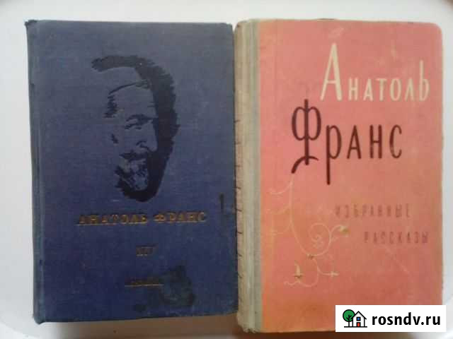 Анатоль Франс, Собрание сочинений, 1937г Прохладный - изображение 1