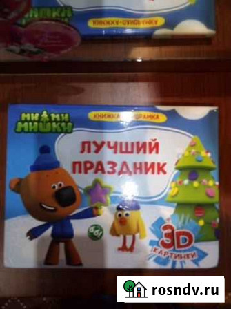 Книжка детская Саранск - изображение 1