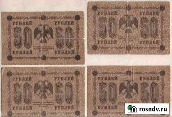 50 рубл 1918 года (2) купюра банкнота Сыктывкар