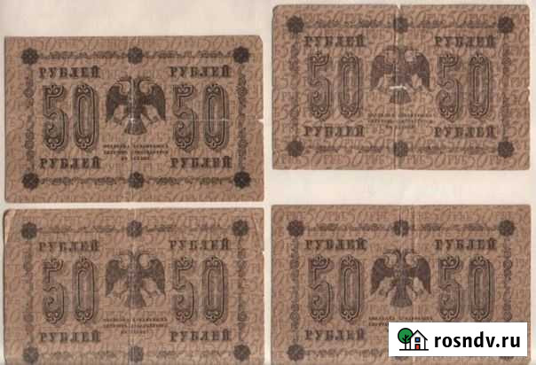 50 рубл 1918 года (2) купюра банкнота Сыктывкар - изображение 1