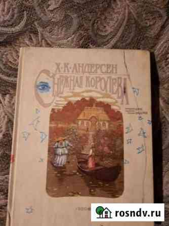 Детские книги Магнитогорск