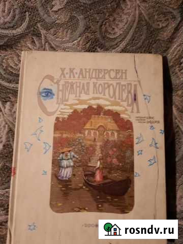 Детские книги Магнитогорск - изображение 1