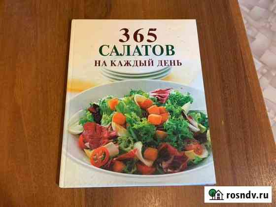 Кулинарная книга Советская Гавань