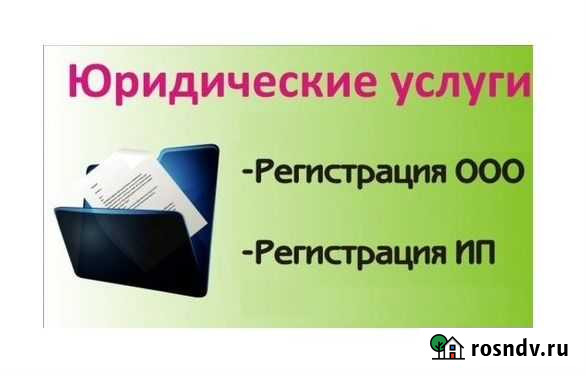 Регистрация ооо Волгоград - изображение 1
