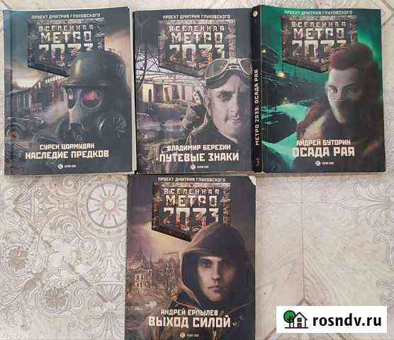 Книги серии Метро Мончегорск