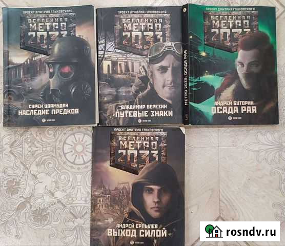 Книги серии Метро Мончегорск - изображение 1