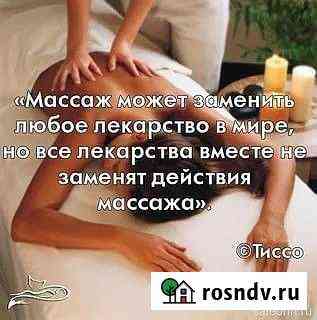 Лечебный, профилактический массаж, детям и взрослы Набережные Челны