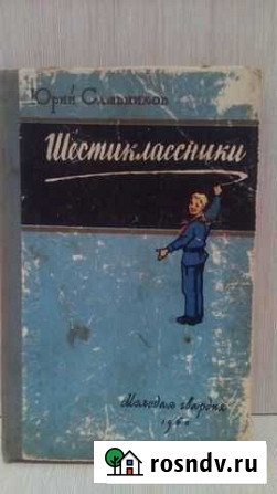 Книга Псков - изображение 1