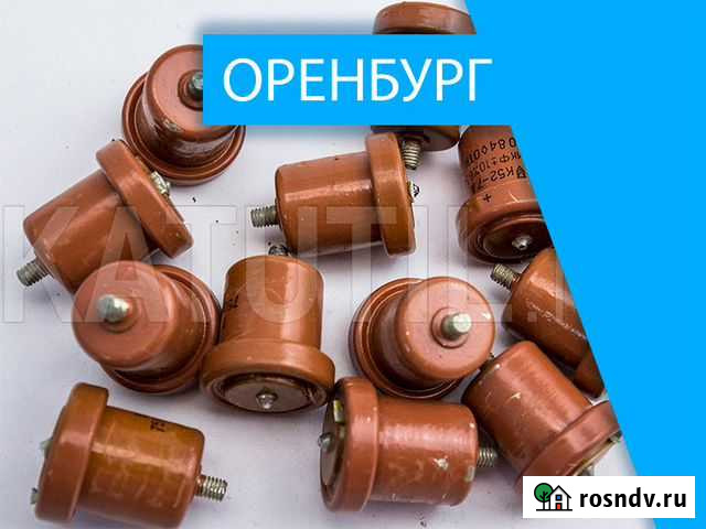 Скупка радиодеталей в Оренбурге Оренбург - изображение 1