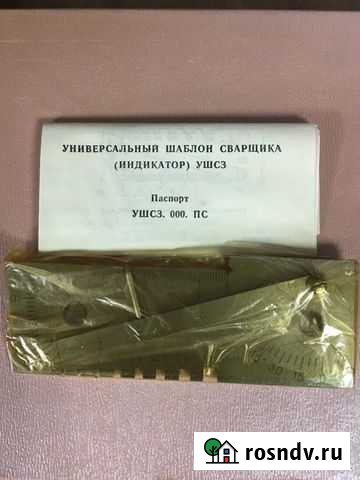 Универсальный шаблон сварщика ушс3 3 штуки Саранск - изображение 1