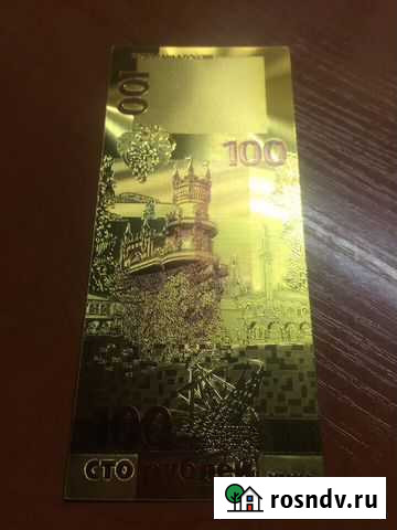 Сувенирная позолоченная банкнота «Крым» Мончегорск - изображение 1