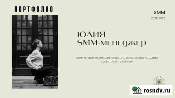 Smm менеджер Москва