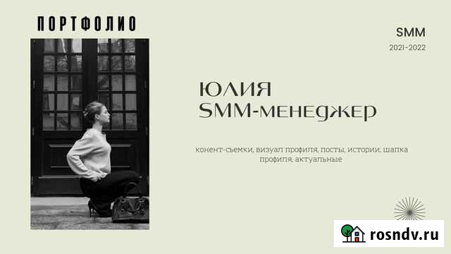 Smm менеджер Москва - изображение 1