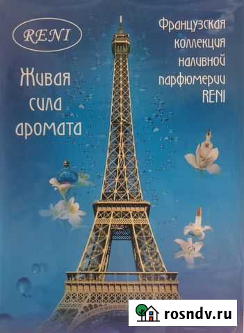 Наливные духи reni Благовещенск - изображение 1