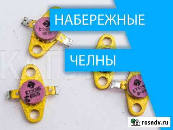 Скупка радиодеталей в Набережных Челнах Набережные Челны