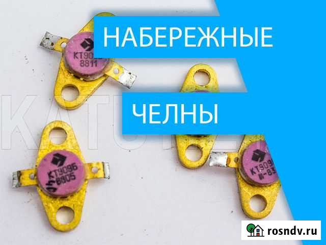 Скупка радиодеталей в Набережных Челнах Набережные Челны - изображение 1