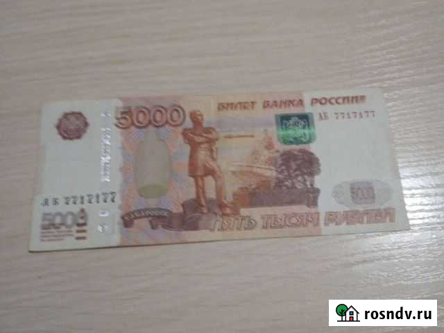 Купюра для удачи Батайск - изображение 1