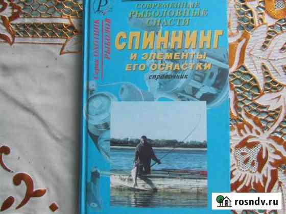 Книги о рыбалке Сыктывкар