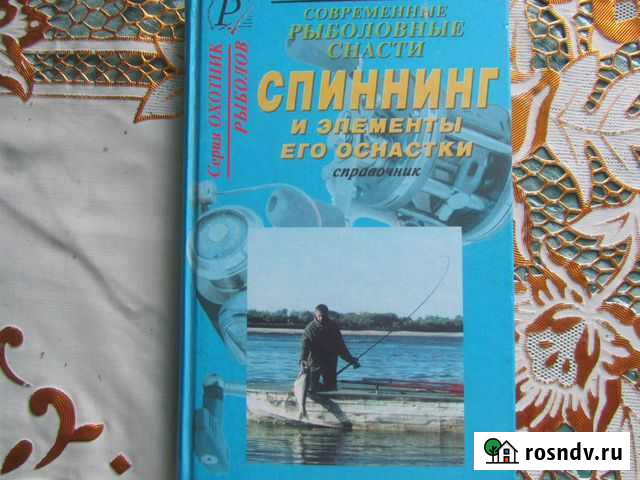 Книги о рыбалке Сыктывкар - изображение 1