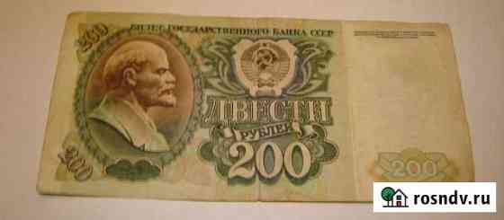 Банкнота 200 Москва