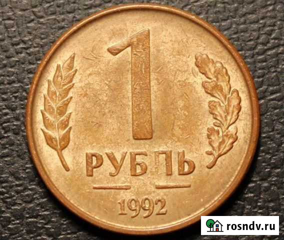 Брак монет Старый Оскол - изображение 1