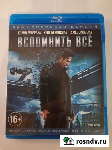 BLU RAY диск Вспомнить всё Астрахань - изображение 1