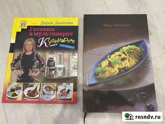 Кулинарные книги Новоуральск