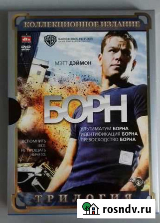 Диски DVD. Борн. Трилогия. Новые Томск - изображение 1