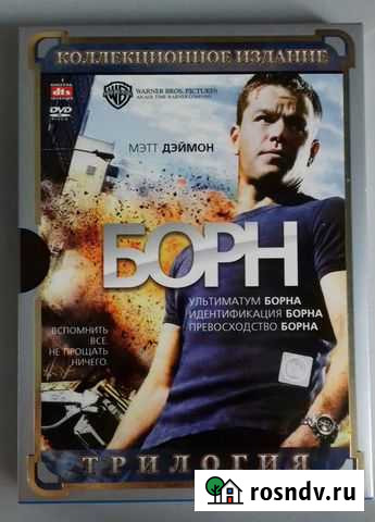 Диски DVD. Борн. Трилогия. Новые Томск - изображение 1