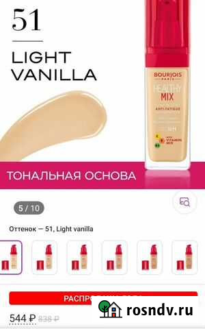 Крем тональный Bourjois Paris Зеленчукская - изображение 1