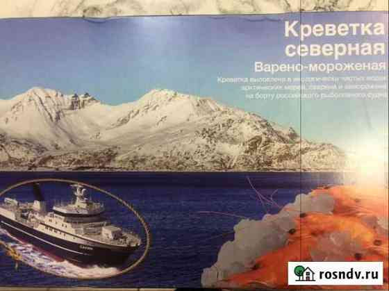 Креветка 90S, в наличии Мурманск