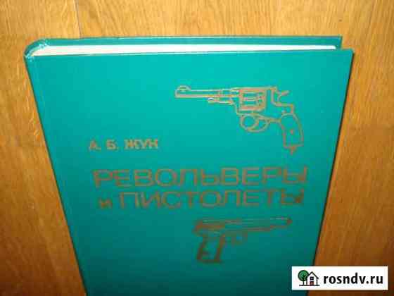 Револьверы и пистолеты Набережные Челны