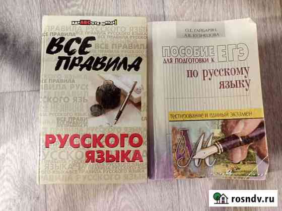 Русский язык Омск