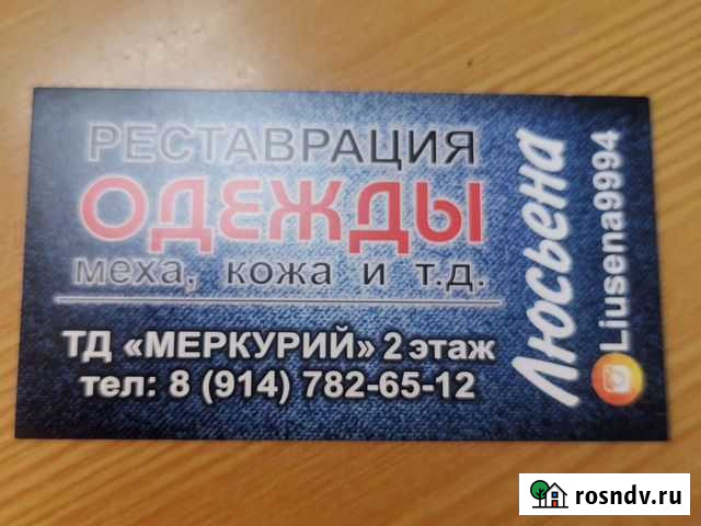 Ремонт одежды Петропавловск-Камчатский - изображение 1