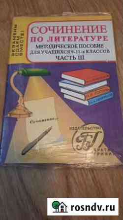 Сочинения Биробиджан