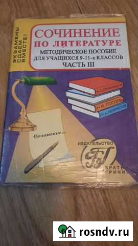 Сочинения Биробиджан - изображение 1