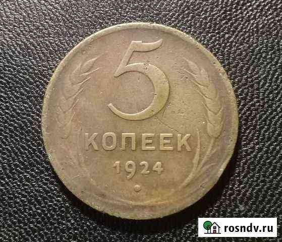 5 копеек 1924 года, СССР Ярославль