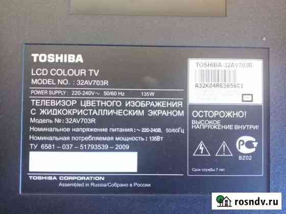 Запчасти для тевизора toshiba 32AV703R Килемары