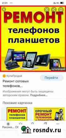 Ремонт сотовых телефонов и планшетов Каспийск
