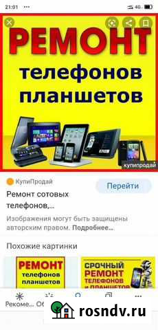 Ремонт сотовых телефонов и планшетов Каспийск - изображение 1