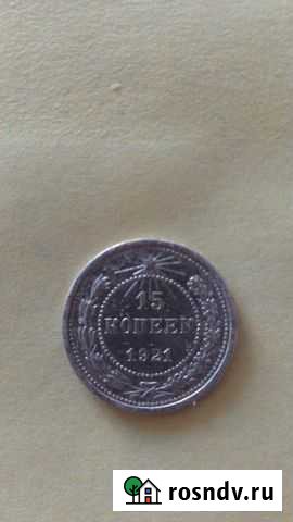 15 копеек 1921 Пенза - изображение 1