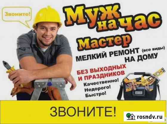 Мастер на час Тверь