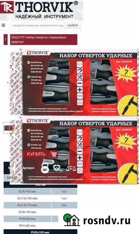 Набор отверток стержневых ударных 7 предметов Вологда - изображение 1