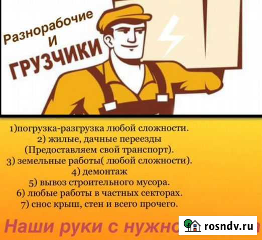 Бригады грузчиков разнорабочих Оренбург - изображение 1