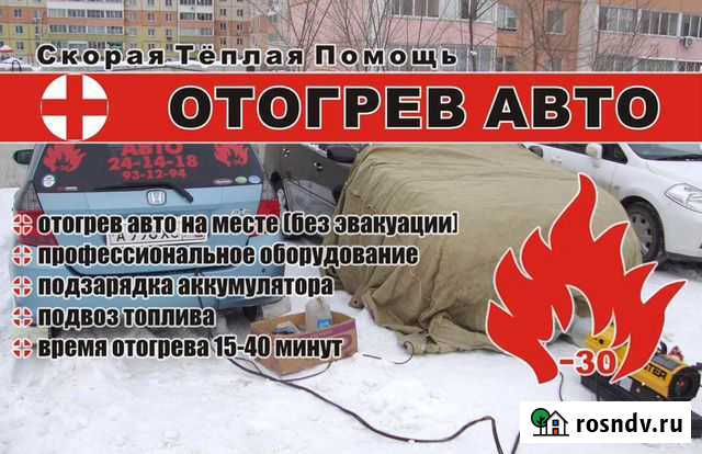 Отогрев авто в Хабаровске Хабаровск - изображение 1