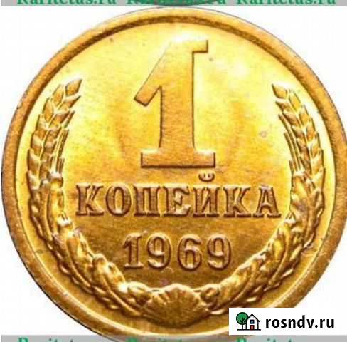 1 копейка 1969 год Омск - изображение 1
