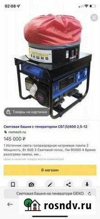 Световая башня с генератором сбг5 Нижневартовск - изображение 1